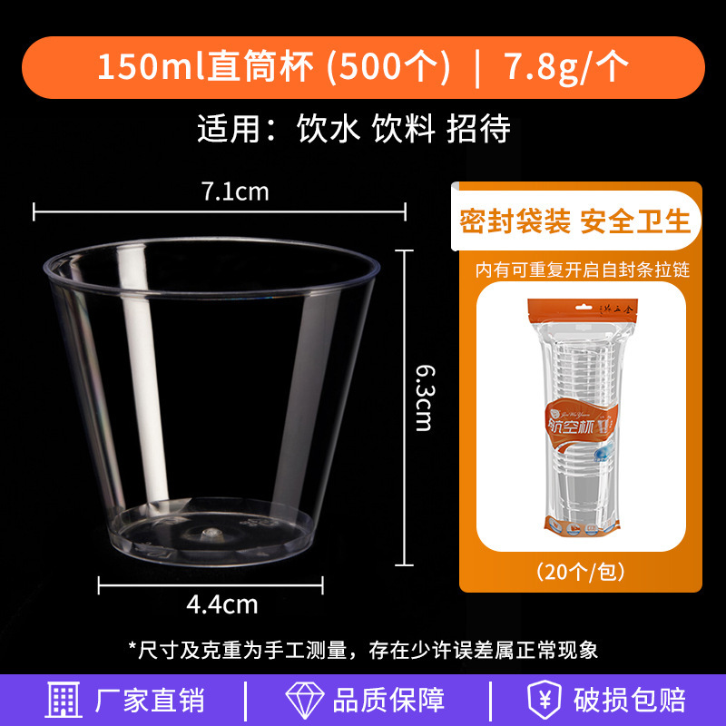使い捨てカップは航空カップのハードカップを厚くして、透明なプラスチックカップの宇宙カップの高級感コップを作る|undefined