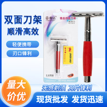 手动剃须刀男士刮胡刀剃毛刀老式胡须刀双面刮脸剃须刀片厂家直销