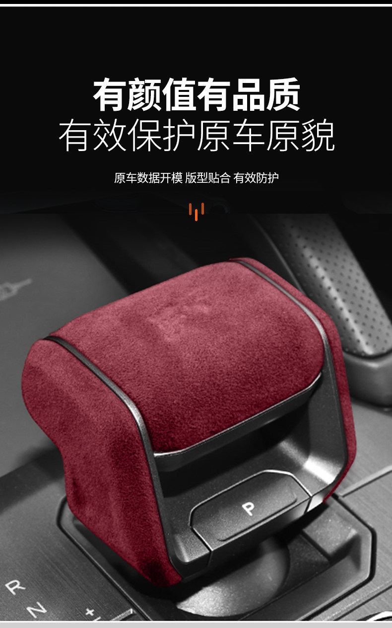 Suitable for Jetour Traveler interior modification, center console gear shift cover, Shanhai T2 gear shift suede decorative accessories