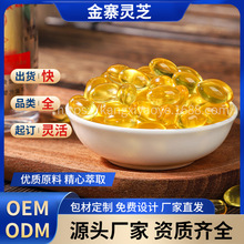 金寨灵芝孢子油贴牌OEM 高含量灵芝孢子粉软胶囊 散装蓝帽高三萜