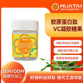 OEM定制 海南华肽 胶原蛋白肽VC凝胶DHA藻油小分子肽 营养补充剂