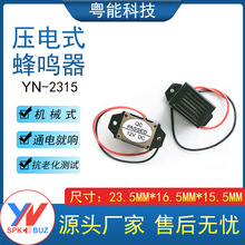 跨境专供2315 有源机械式震动蜂鸣器 12V 驱鼠驱虫 低频蜂鸣器