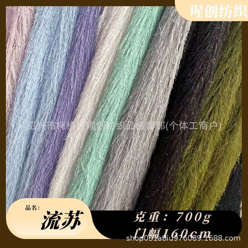 New Pine Needle Velvet Long Plush Tassel Fragrant Velvet Crafts Fashionable Women's Dress Vest Fabric