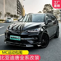 Подходит для 21-24 BYD Don DMP Glory Edition Модифицированный комплект окружения EV передняя лопата наружная отделка задняя губа спойлеров