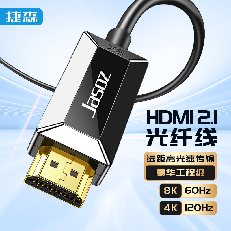 Jessen 8K hd line 2.1 OM3 fiber hdmi line 8K60Hz computer TV PS5 hd cable Jessen 8K hd line 2.1 OM3 fiber hdmi line 8K60Hz computer TV PS5 hd cable