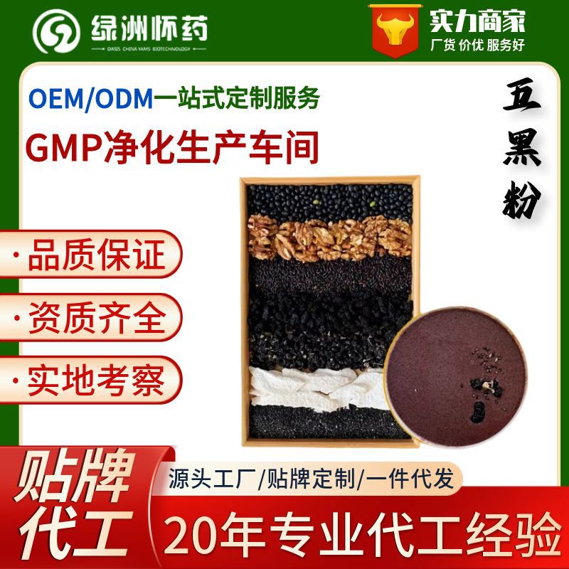 源头工厂代加工现磨五黑粉黑芝麻粉核桃桑葚粉营养早餐代餐|ms
