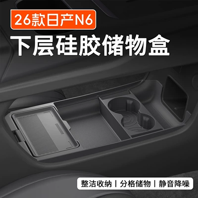 Suitable for 26 Models of Nissan N6, Lower Center Console Storage Box, Glasses Storage Box, Car Accessories Modification Parts