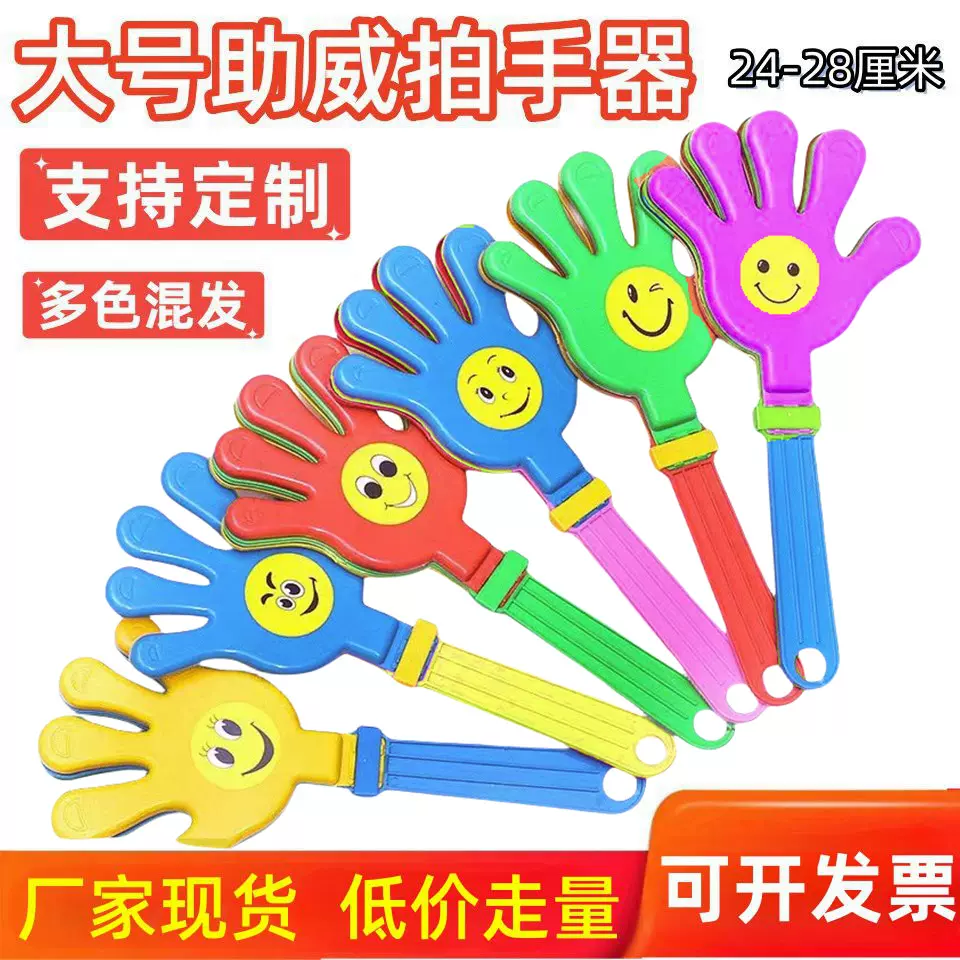 拍手器鼓掌器拍拍手运动会氛围道具手拍掌拍手器小巴掌手掌拍打器