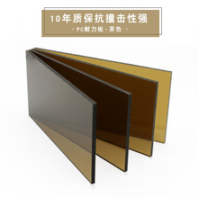 PC耐力板茶色PC板防静电板防划伤板聚碳酸酯板来尺定制来图加工
