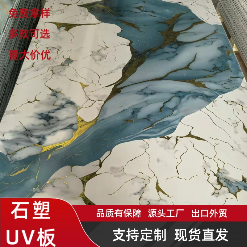 УФ-доска, имитация мрамора, каменный узор, настенная панель, водонепроницаемая, огнестойкая, огнестойкая каменная пластиковая УФ-доска, декоративная доска для ТВ-фона