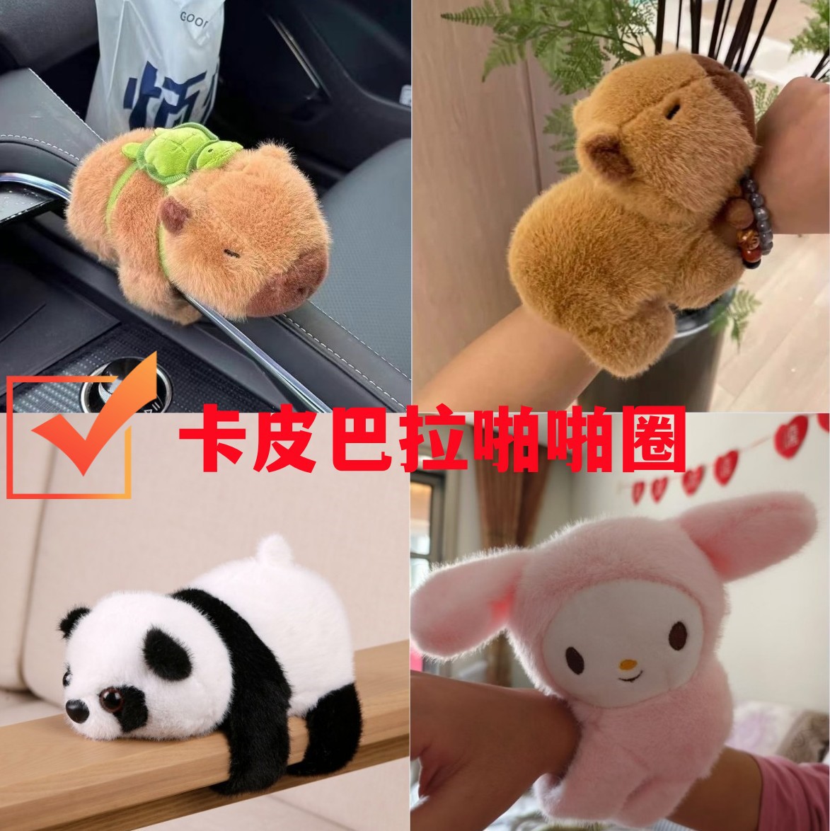 卡皮巴拉啪啪圈水豚鼠玩偶公仔手环情侣生日女生男朋友耶诞节棕色