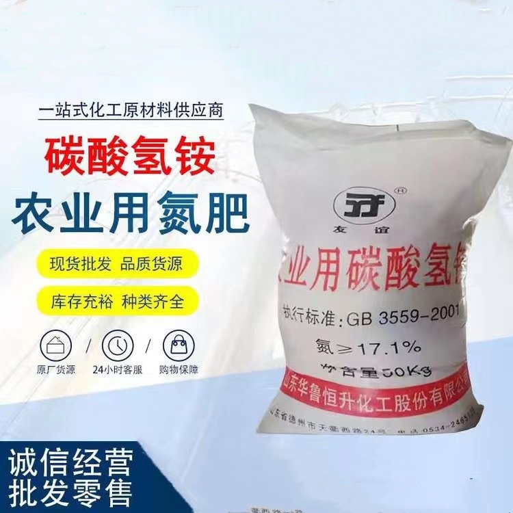 碳酸氢铵农用 工业用碳酸氢氨电厂脱硫脱硝农作物 氮肥