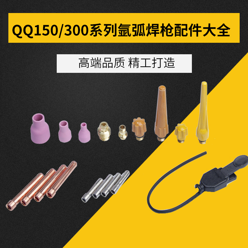QQ150/QQ300氩弧焊枪瓷嘴导流件短枪尾长尾帽1.6/2.0钨极夹