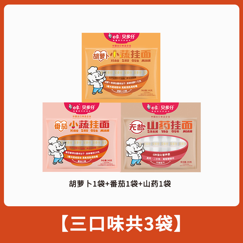 白象贝多分多口味蔬菜龙须面无盐高钙山药菠菜胡萝卜番茄面条240g