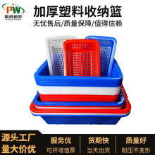 厂家现货加厚塑料篮子超市配货拣货筐果蔬洗菜沥水篮收纳方筛储物