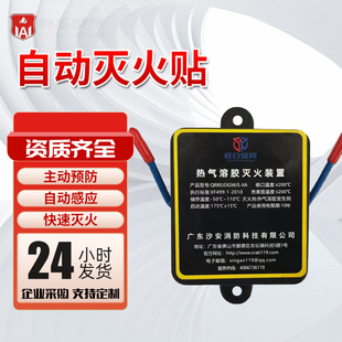 Hot aerosol fire extinguisher car car engine fire extinguishing device automatic induction car fire extinguishing sticker