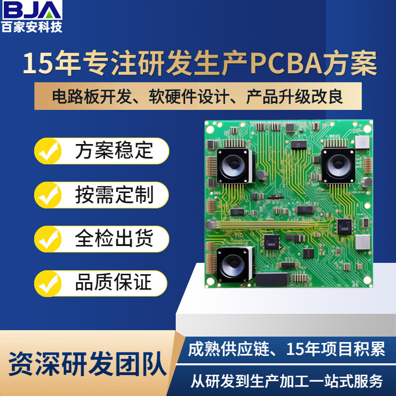 液晶电视机外接音响音箱方案 电路板设计 定制开发 PCBA加工生产