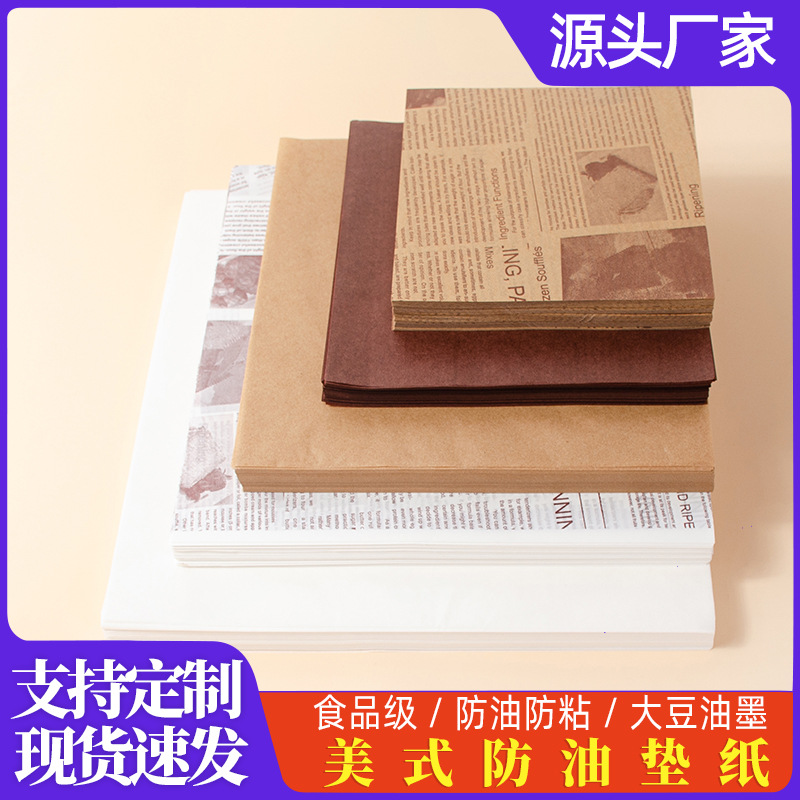 可定制美式防油垫纸食品包装纸吸油汉堡纸炸鸡薯条三文治防油纸