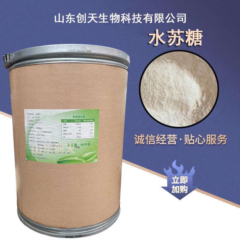 供应食品级水苏糖大豆提取大量现货