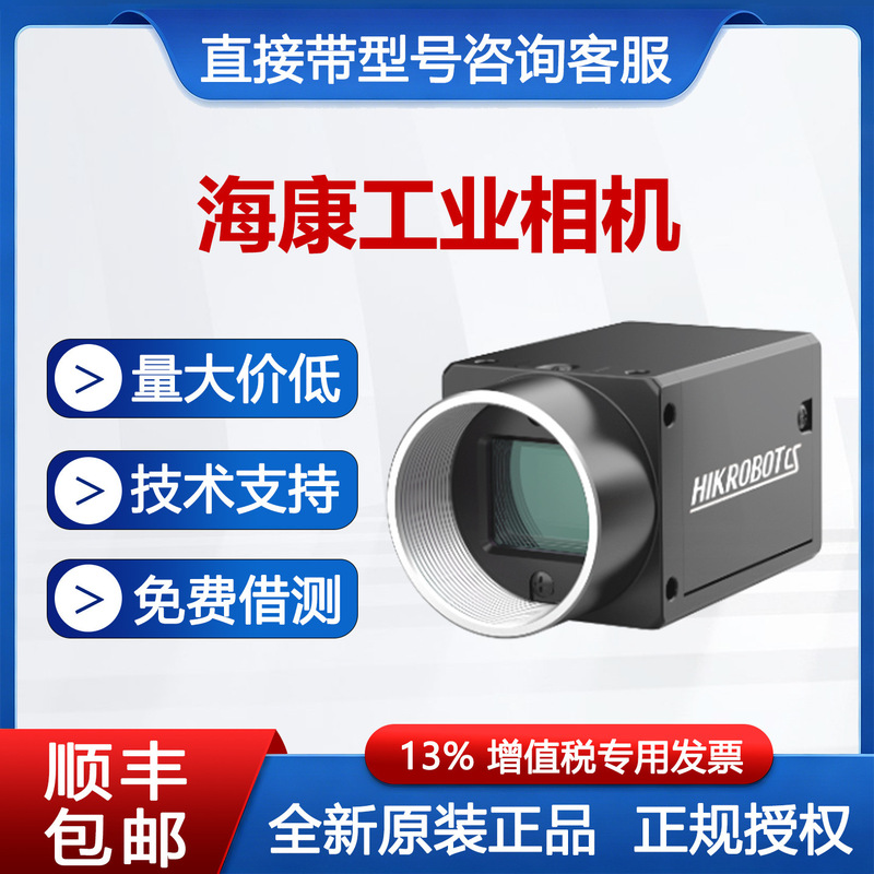 Mv-Cs200-10Gm Gc Hikvision Industrial Camera, Poe Gige Industrial Camera, Hikvision Robot