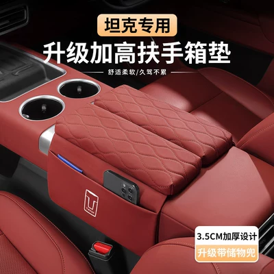 vehicles: double-door armrest box heightening, Armrest box pad