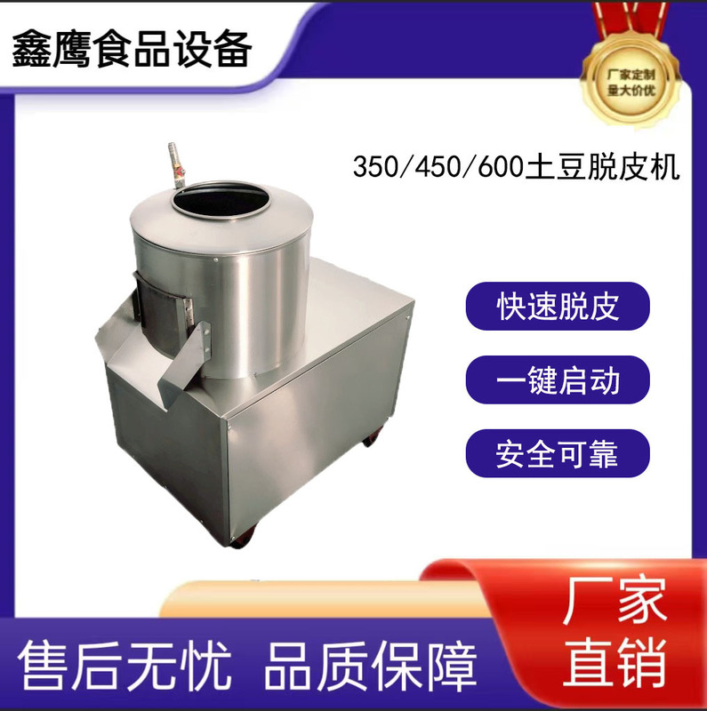 Household merchant Maca taro potato peeling machine stainless steel small potato peeling machine household Xinying brush manufacturers