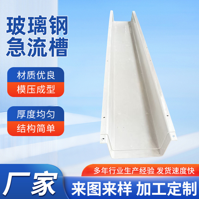 高速公路玻璃钢急流槽路堑边坡排水槽排水沟FRP急流槽定制厂家