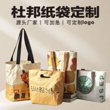 厂家杜邦纸袋定制logo可水洗牛皮纸袋礼品包装杜邦手提袋定做