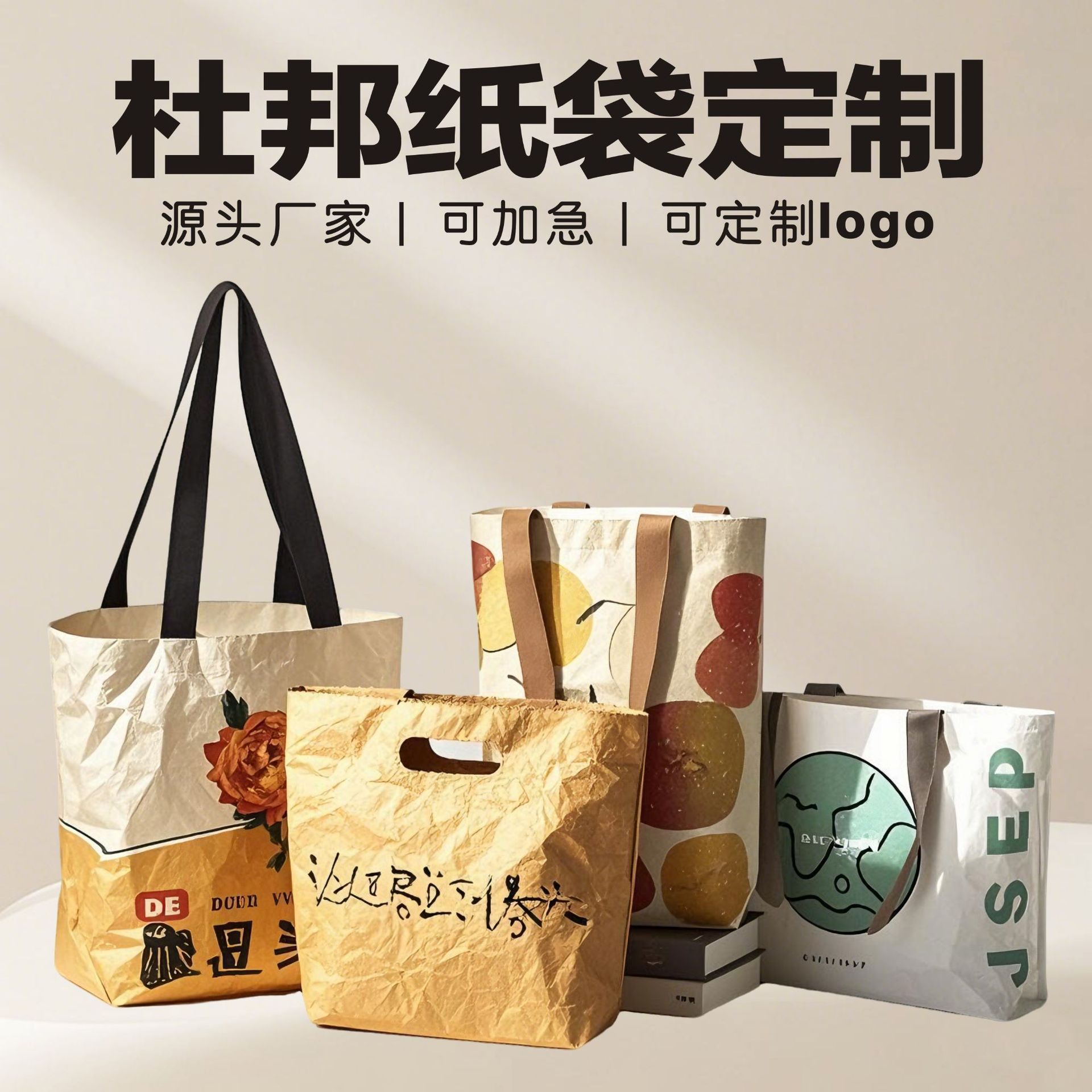 厂家杜邦纸袋定制logo可水洗牛皮纸袋礼品包装杜邦手提袋定做
