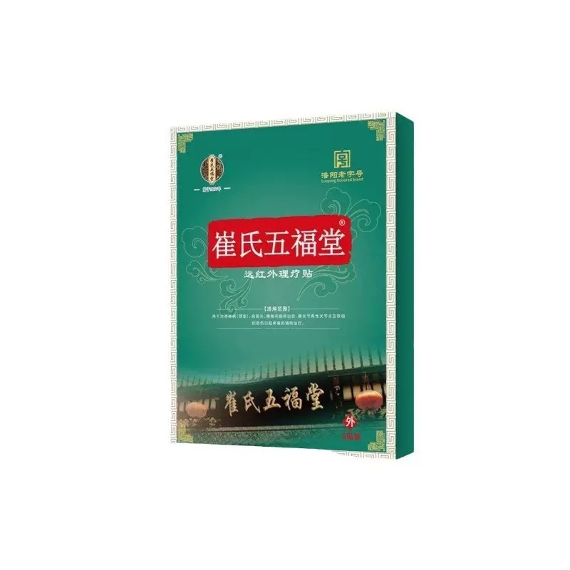 正規品の崔氏五福堂のツボの圧力は遠赤外線の理学療法の関節を貼ってツボを貼って現物の順豊を貼ります。|undefined