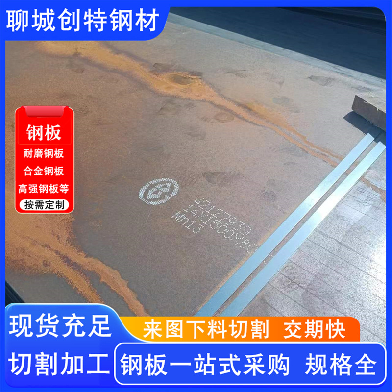 合金钢板现货 12Cr1MoV低合金钢板 热轧中厚板可切割15CrMo钢板