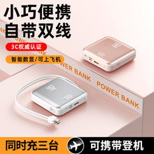 厂家直销自带线双向移动电源户外迷你智能数显认证定制LOGO充电宝
