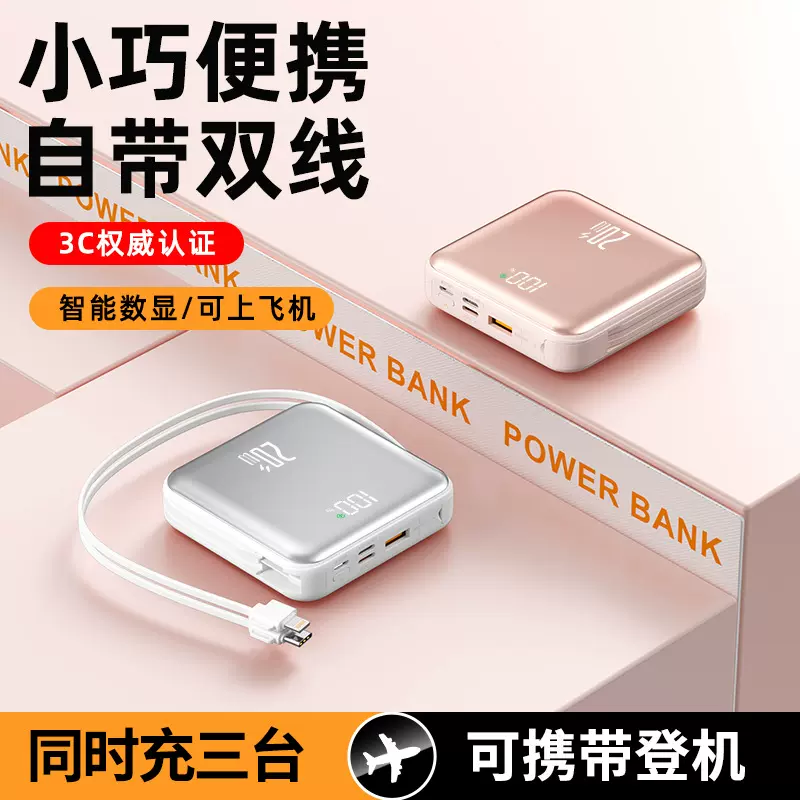 厂家直销自带线双向移动电源户外迷你智能数显认证定制LOGO充电宝