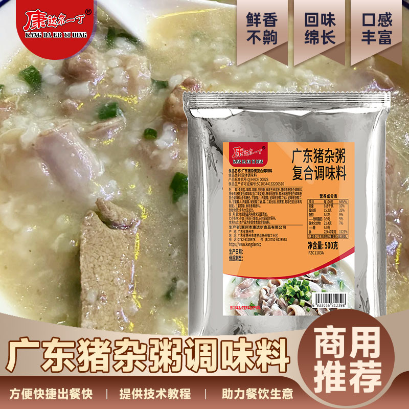 广东猪杂粥调味料广味砂锅粥调味粉猪杂河粉猪杂汤去腥增香料调料