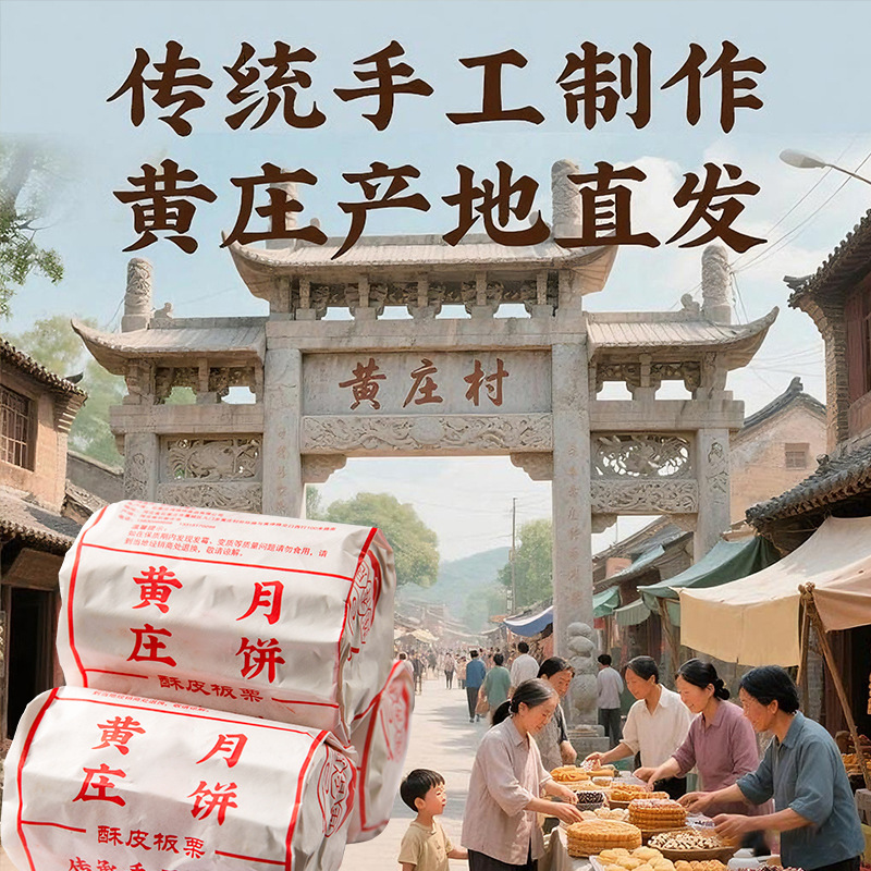 黄庄月饼手工蛋黄酥饼五仁酥皮咸河北特产老式传统糕点心小吃零食|undefined