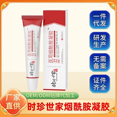 時珍世家大薬局医療用ニコチン酸アミドゲルは皮膚のシミの沈殿を緩和します。