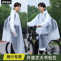 レインコート男型自転車ロングタイプ全身防暴雨初中学生通学マウンテンバイク専用ポンチョ