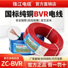 珠江电线电缆BVR1/1.5/2.5/4/6平方多股软线国标阻燃纯铜家装家用
