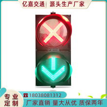 厂家直销400型红叉绿箭车道指示信号灯隧道通行灯收费站LED红绿灯