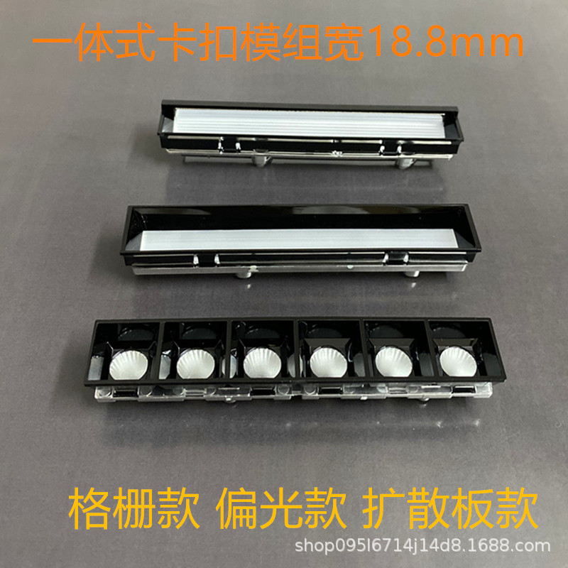 工厂批发宽度18.8mm  6头/12头线条灯透镜/反光杯 量大从优