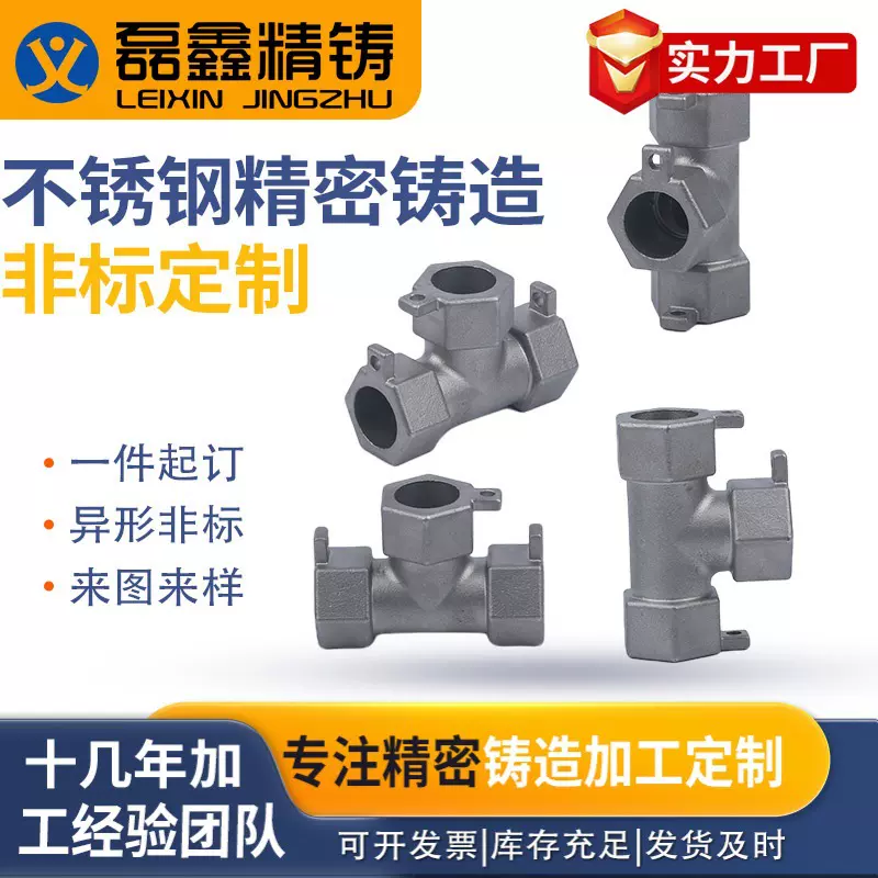 不锈钢精密铸造浇筑件加工精密铸造件加工非标来 图来样 硅溶脱蜡