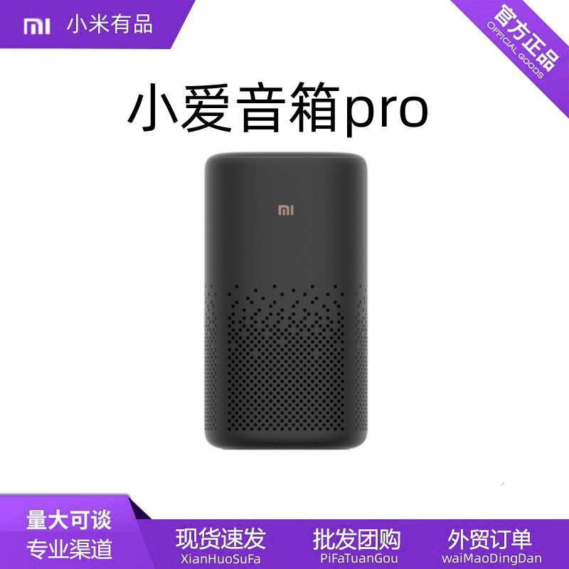 Xiaomi小爱音箱 Pro智能蓝牙语音控制家居AI同学音箱wifi小爱音响
