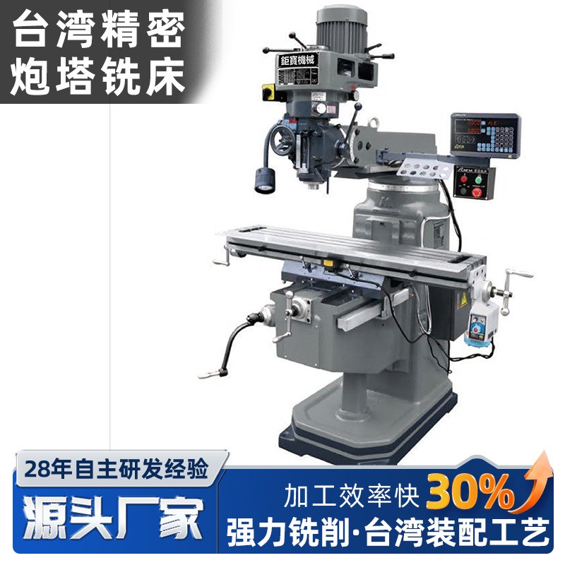 厂家生产台湾立式炮塔铣床 4E丰堡捷特锐地RATEE精密摇臂炮塔铣床