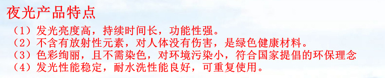 夜光产品特点.jpg