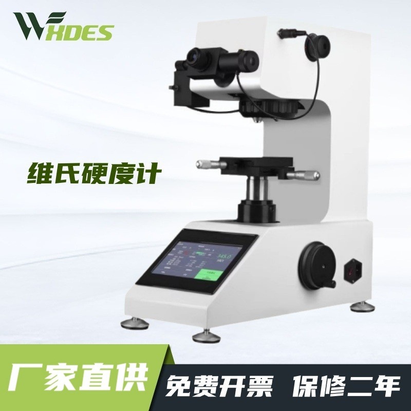 德恩斯自动转塔测试仪金属钢渗碳热处理薄片显微硬度计维氏硬度计