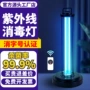 紫外线空气灭菌幼儿园消毒灯