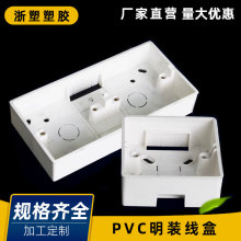 pvc明装盒86型开关接线盒双联三联加高明盒过线盒明装阻燃接线盒