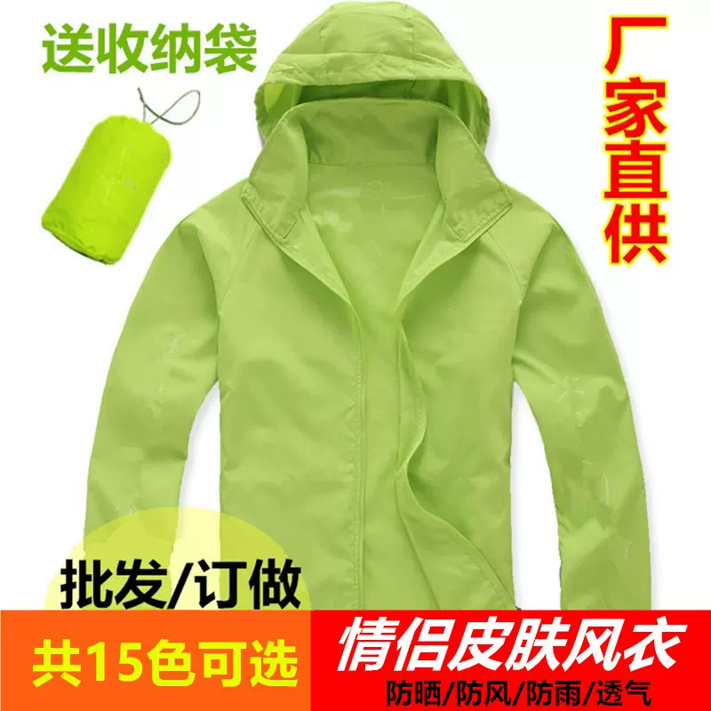 厂家批发订 做皮肤风衣男大码防晒衣女轻薄运动风衣速干外套防水