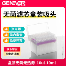 建诺为一次性移液器吸头枪头滤芯吸头通用枪头无菌滤芯盒装吸头