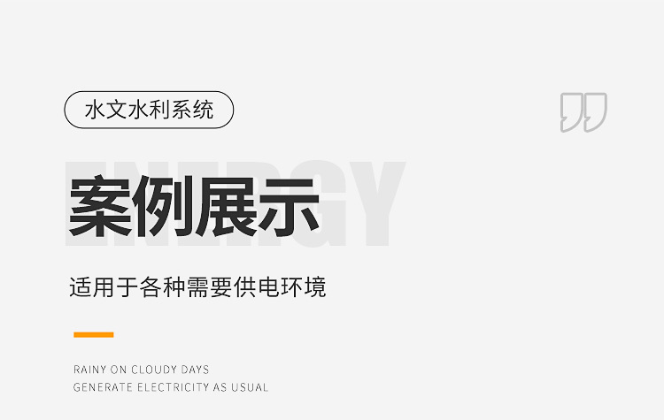 水位监测供电系统-详情_11.jpg